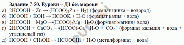 Химия 9 класс. Задачник Кузнецова, Левкин Задание 50
