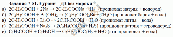Химия 9 класс. Задачник Кузнецова, Левкин Задание 51