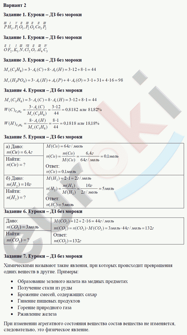 Химия 8 класс. Задачник Кузнецова, Лёвкин Вариант 2