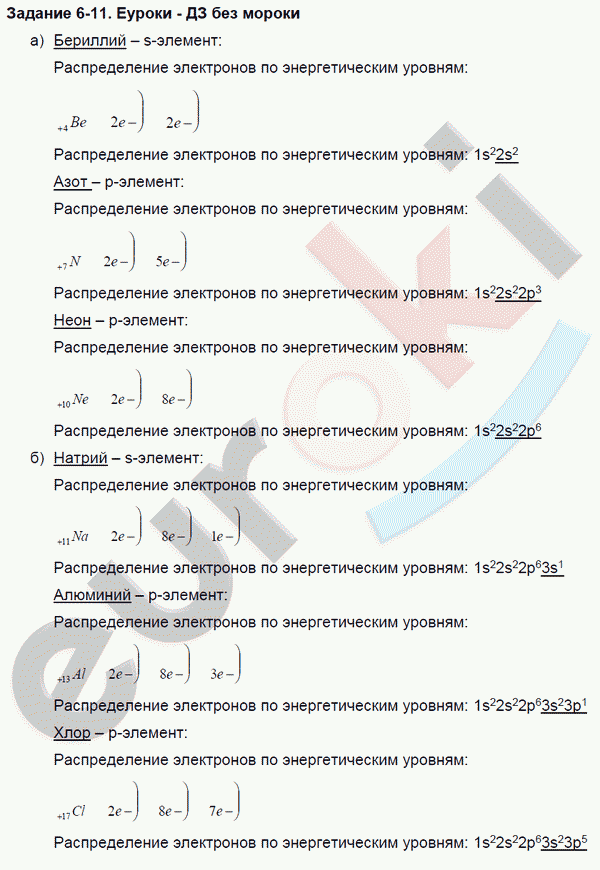 Химия 8 класс. Задачник Кузнецова, Лёвкин Страница 11