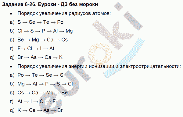 Химия 8 класс. Задачник Кузнецова, Лёвкин Страница 26