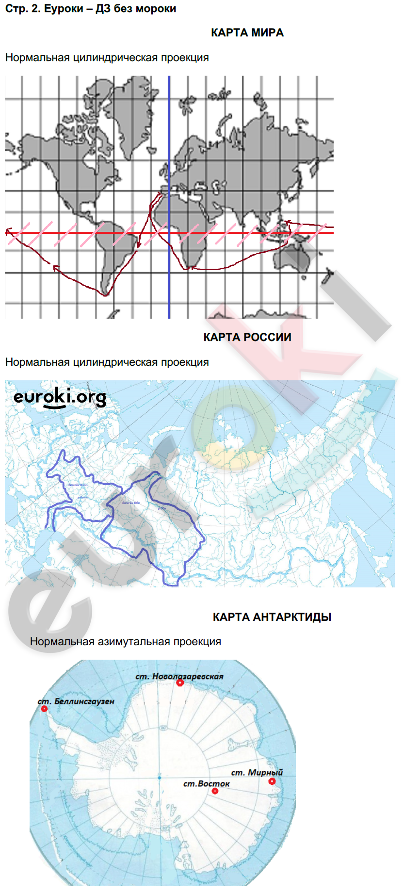 ГДЗ Контурные карты по географии 7 класс. Страница 2