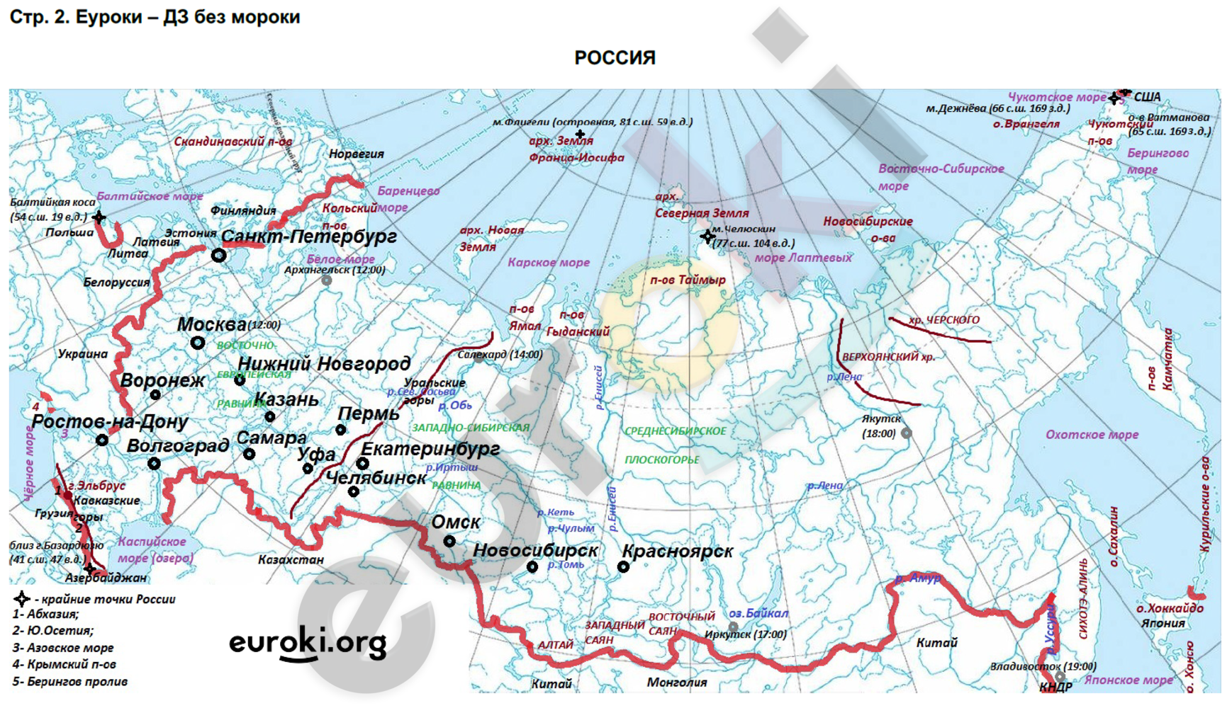 Контурные карты по географии 8 класс Раковская Страница 2