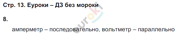 Рабочая тетрадь по естествознанию 6 класс Гуревич Страница 13