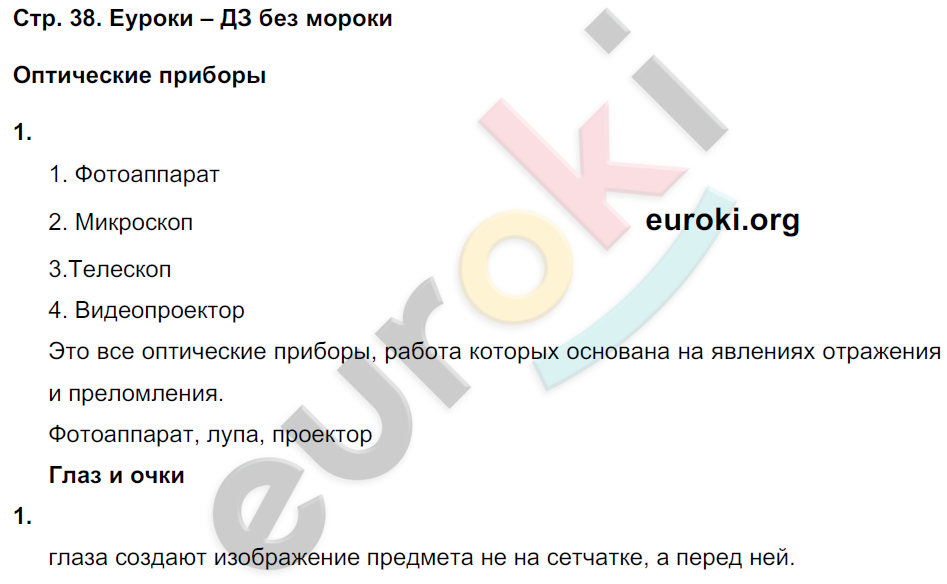 Рабочая тетрадь по естествознанию 6 класс Гуревич Страница 38