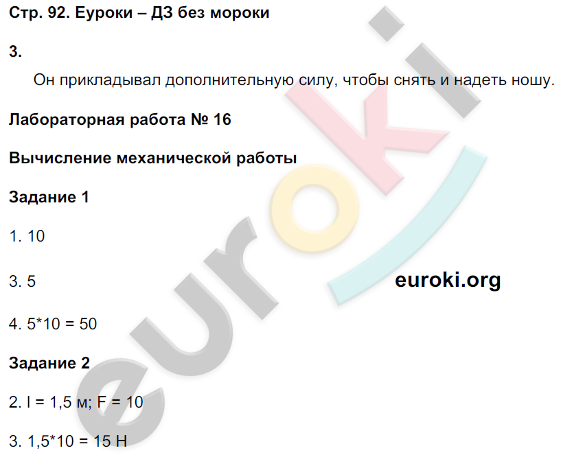 Рабочая тетрадь по естествознанию 6 класс Гуревич Страница 92