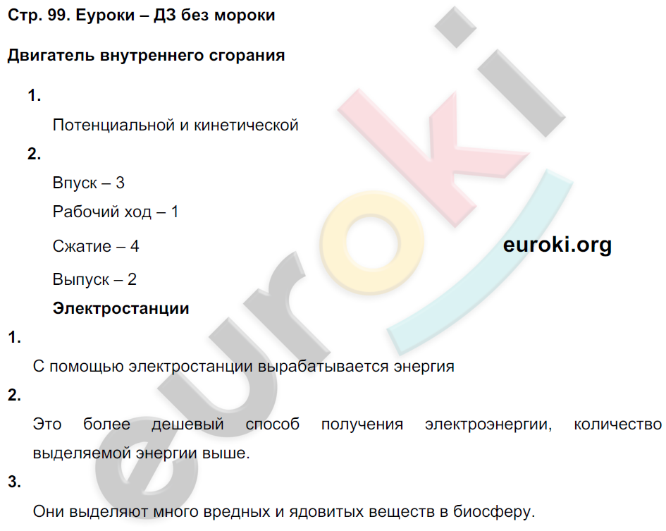 Рабочая тетрадь по естествознанию 6 класс Гуревич Страница 99