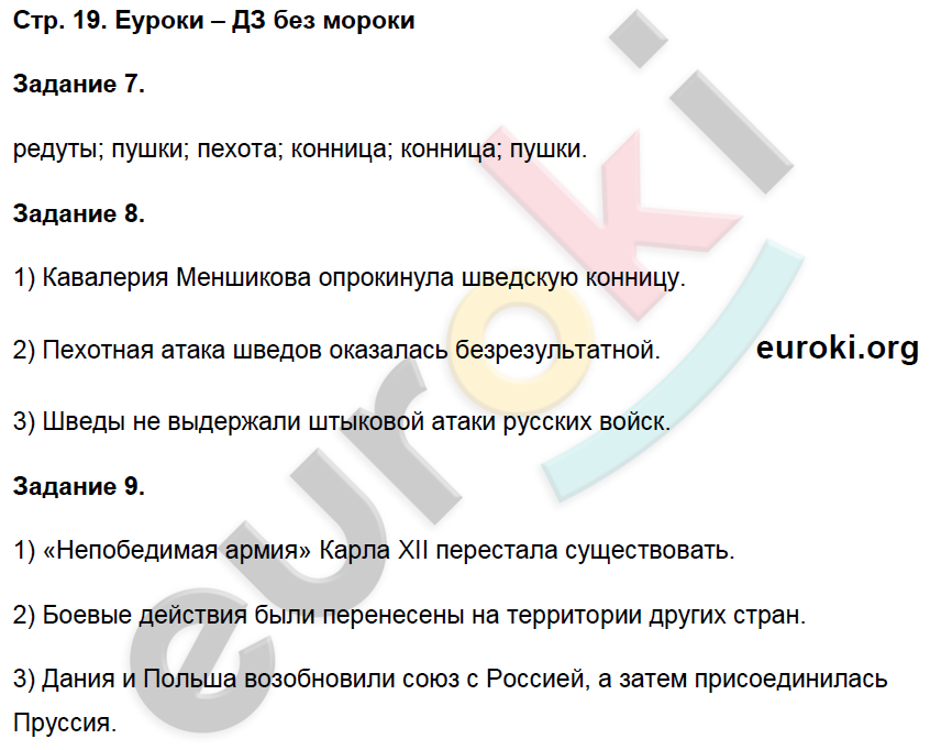 Рабочая тетрадь по истории России 8 класс. Часть 1, 2 Чернова Страница 19