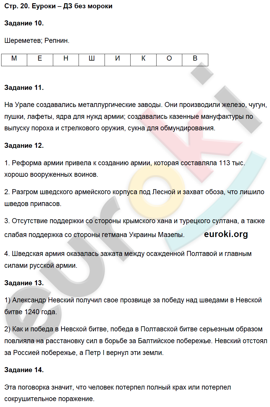 Рабочая тетрадь по истории России 8 класс. Часть 1, 2 Чернова Страница 20