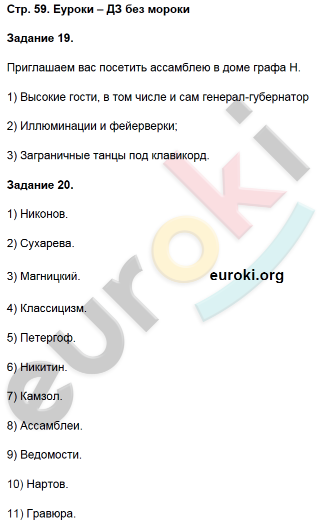 Рабочая тетрадь по истории России 8 класс. Часть 1, 2 Чернова Страница 59