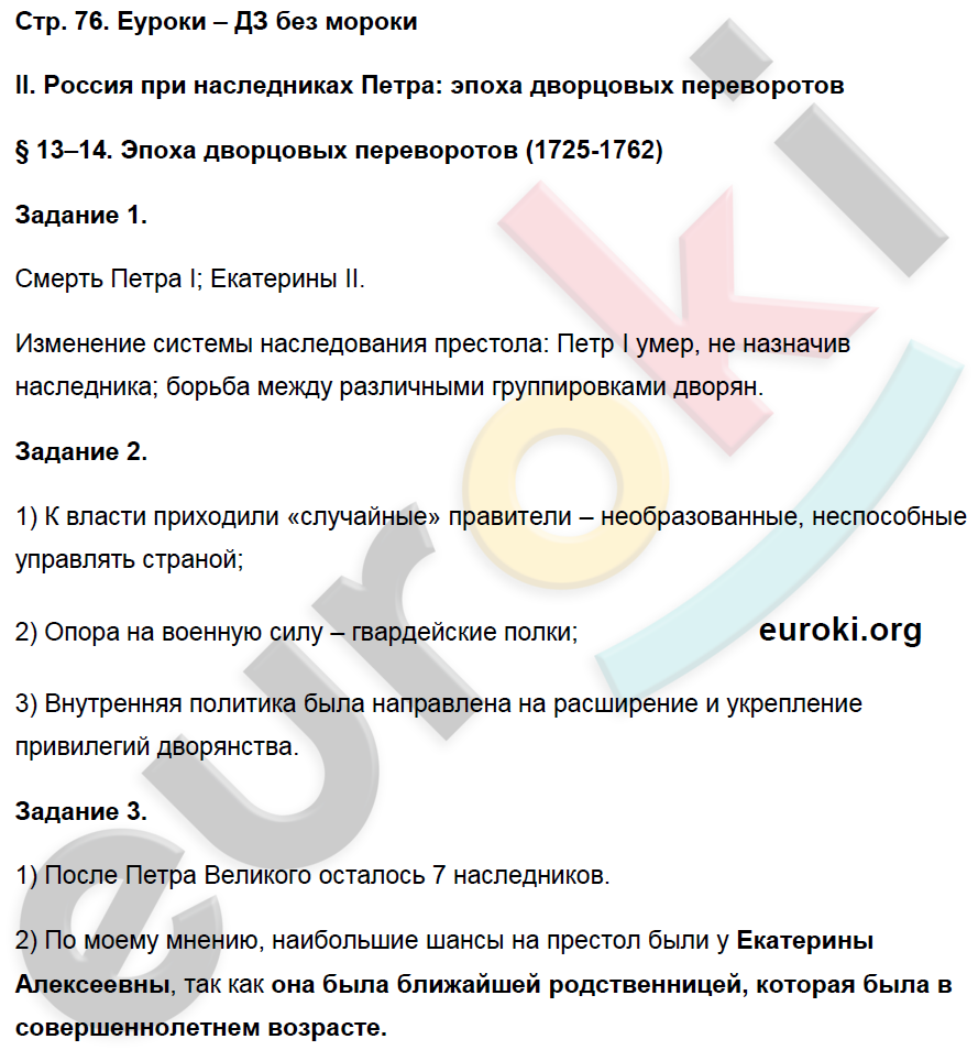 Рабочая тетрадь по истории России 8 класс. Часть 1, 2 Чернова Страница 76