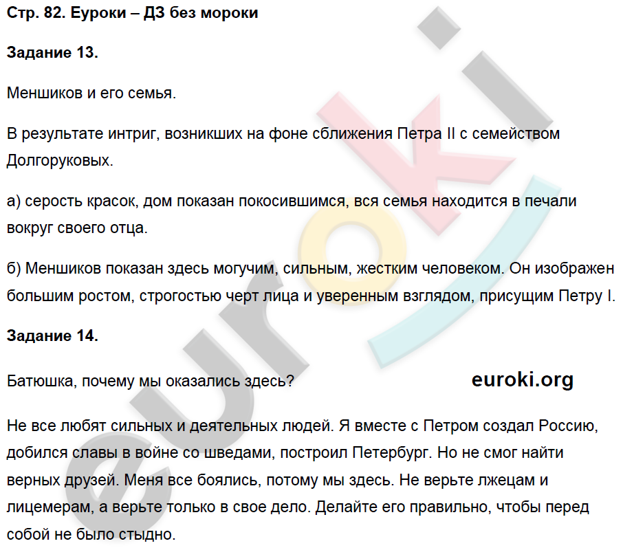 Рабочая тетрадь по истории России 8 класс. Часть 1, 2 Чернова Страница 82