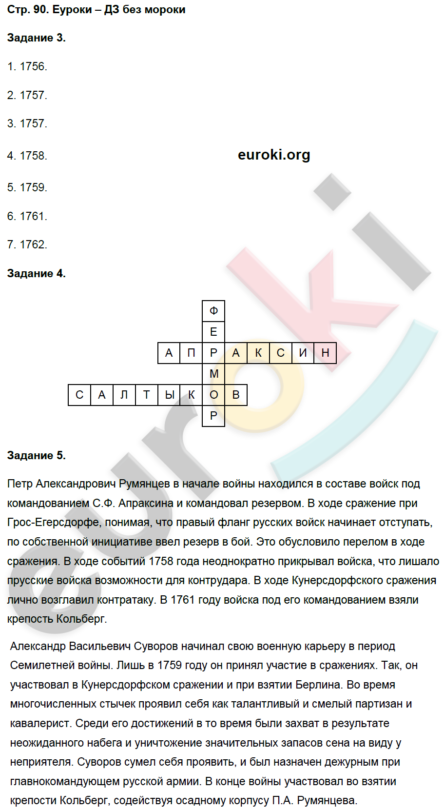 Рабочая тетрадь по истории России 8 класс. Часть 1, 2 Чернова Страница 90