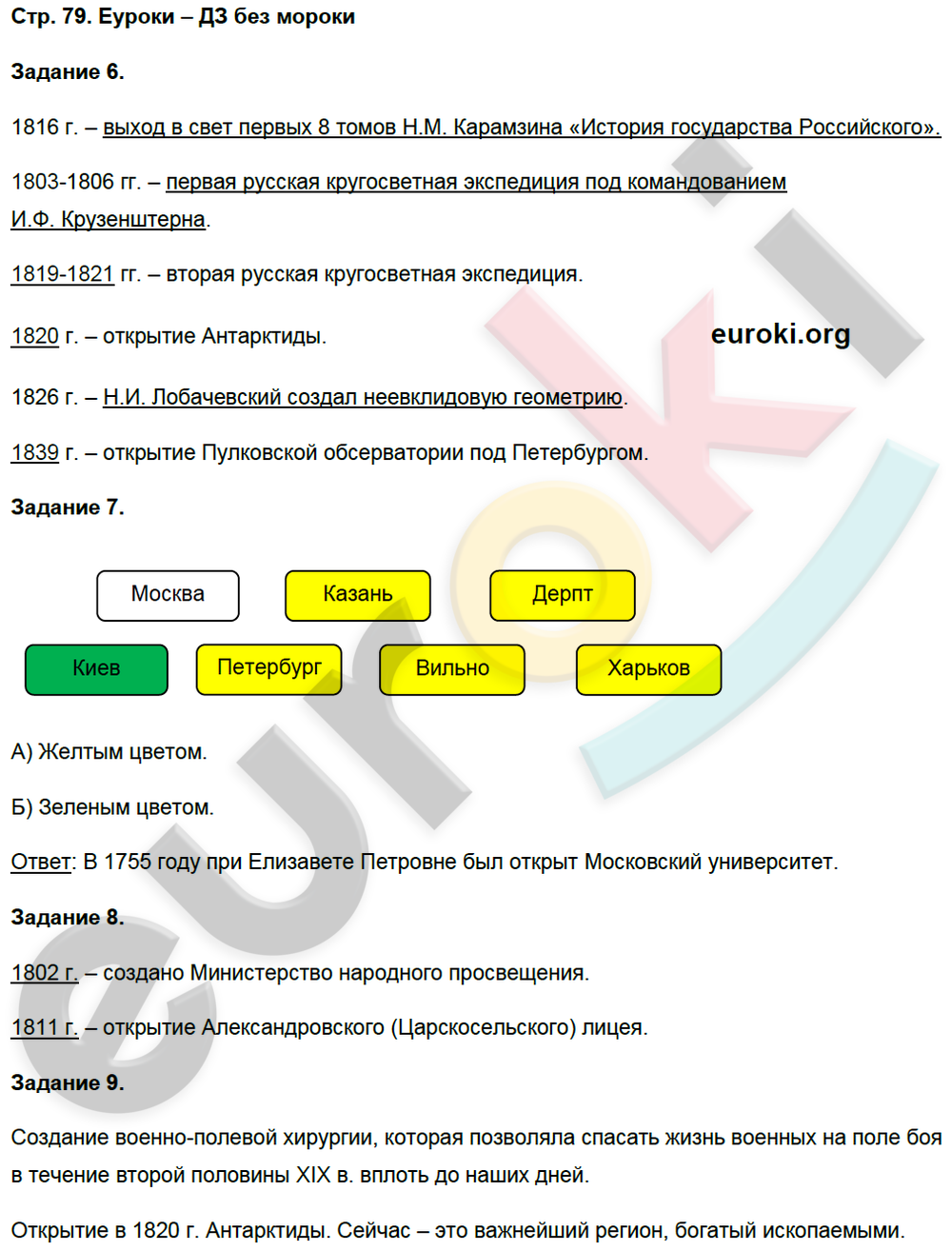 Рабочая тетрадь по истории России 9 класс. Часть 1, 2 Чернова Страница 79