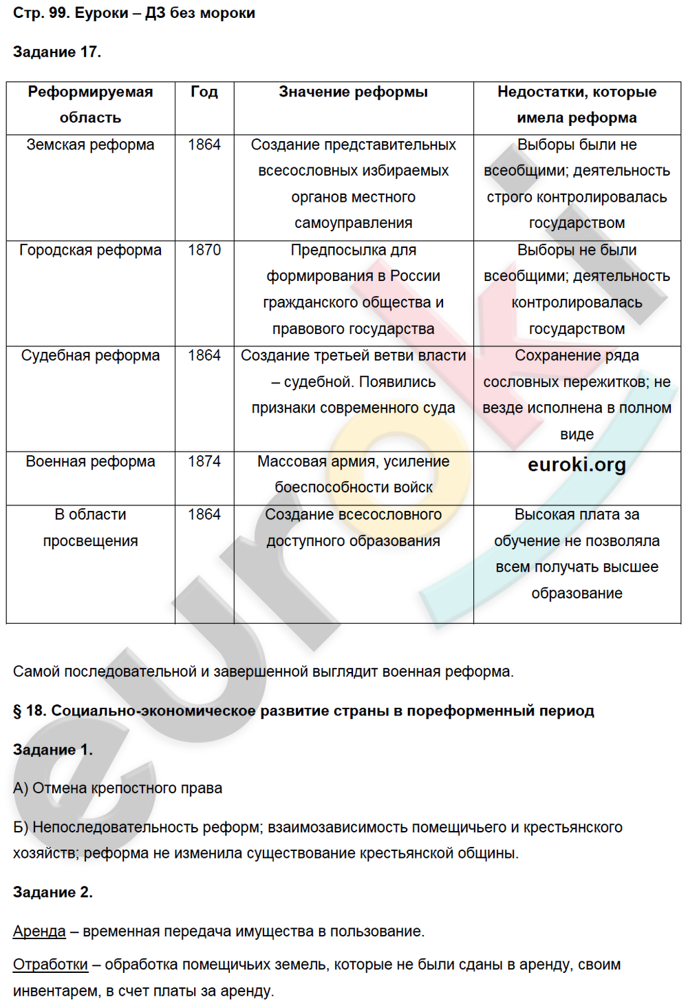 Рабочая тетрадь по истории России 9 класс. Часть 1, 2 Чернова Страница 99