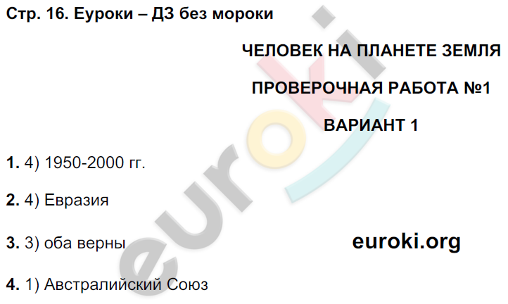 Тетрадь-экзаменатор по географии 7 класс. ФГОС Барабанов, Дюкова Страница 16