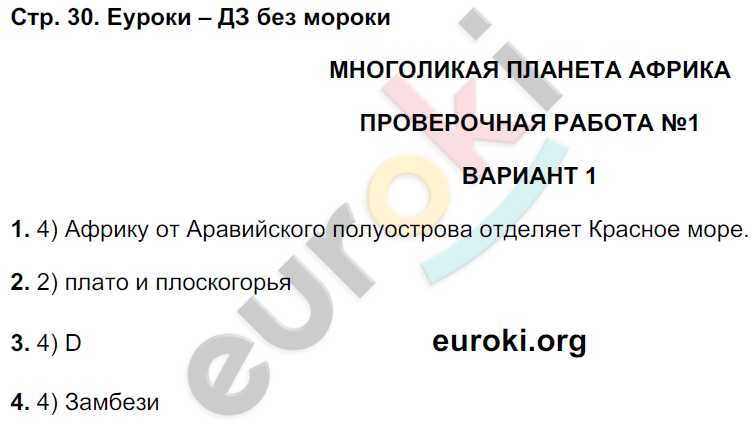 Тетрадь-экзаменатор по географии 7 класс. ФГОС Барабанов, Дюкова Страница 30