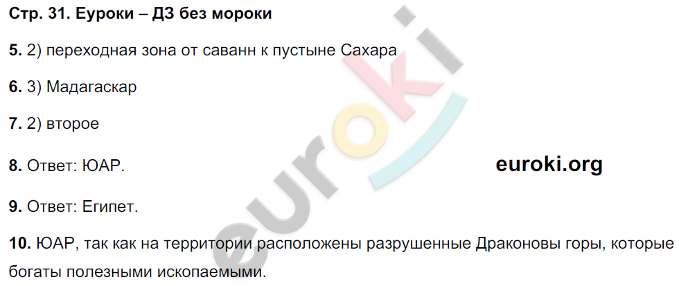 Тетрадь-экзаменатор по географии 7 класс. ФГОС Барабанов, Дюкова Страница 31