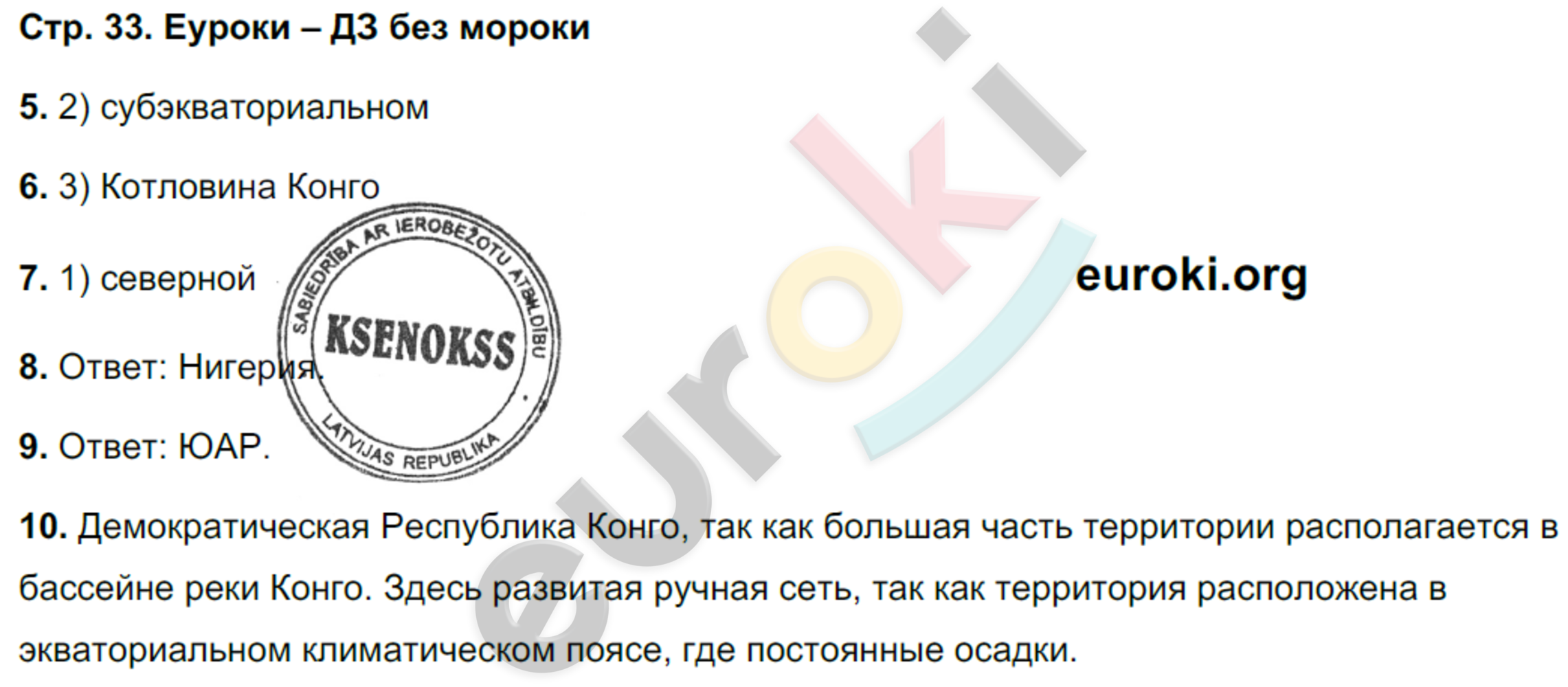 Тетрадь-экзаменатор по географии 7 класс. ФГОС Барабанов, Дюкова Страница 33