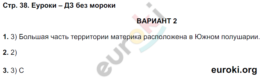 Тетрадь-экзаменатор по географии 7 класс. ФГОС Барабанов, Дюкова Страница 38