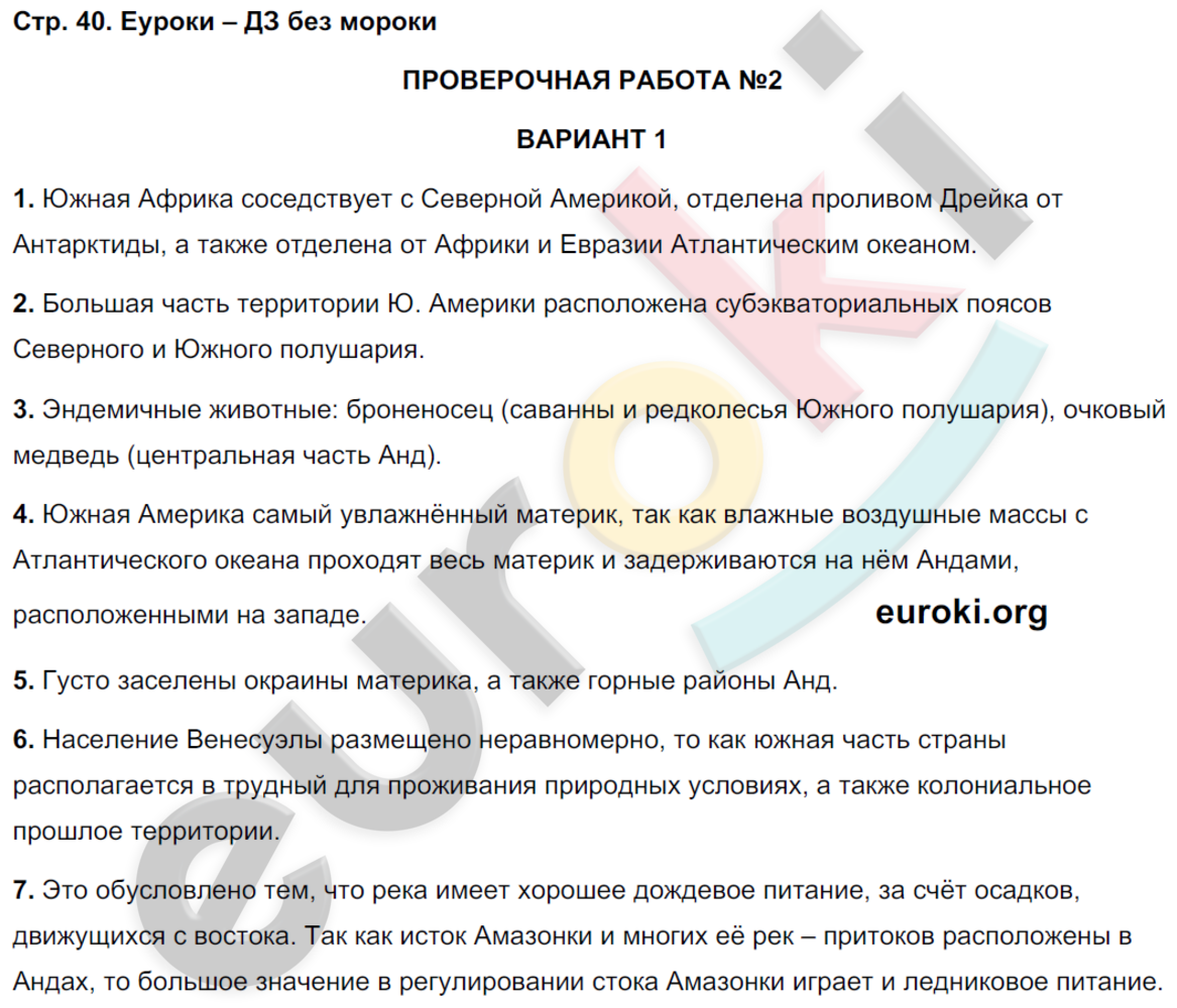 Тетрадь-экзаменатор по географии 7 класс. ФГОС Барабанов, Дюкова Страница 40