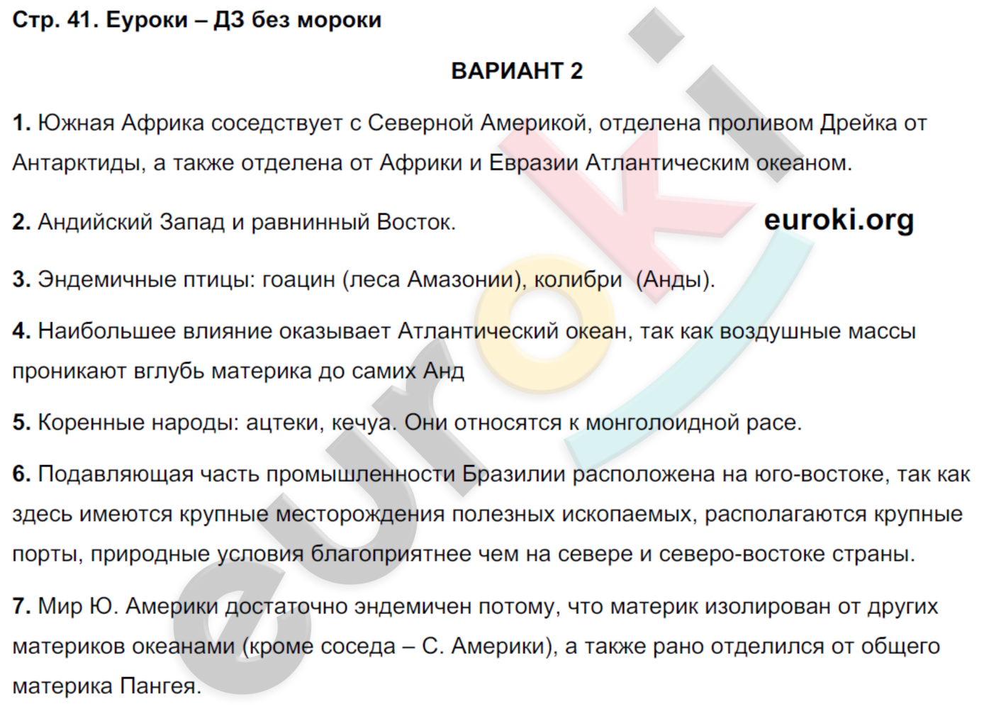 Тетрадь-экзаменатор по географии 7 класс. ФГОС Барабанов, Дюкова Страница 41