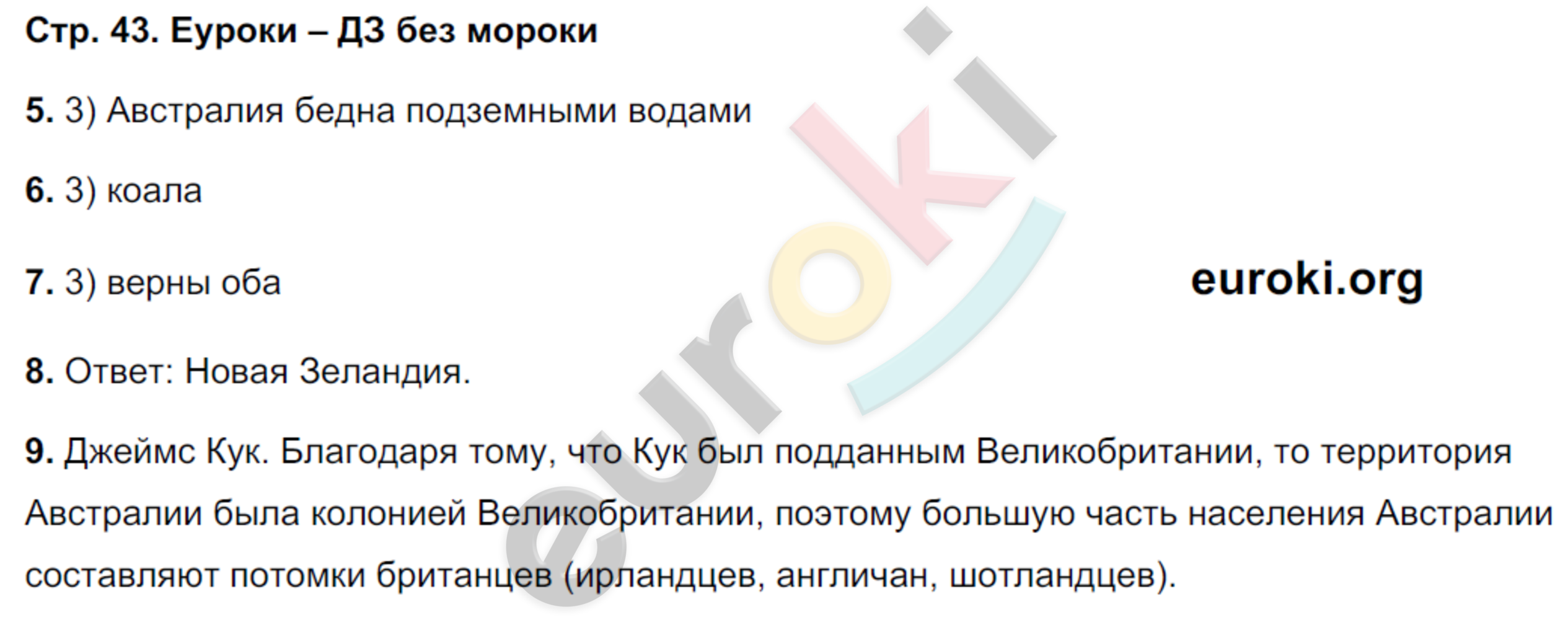 Тетрадь-экзаменатор по географии 7 класс. ФГОС Барабанов, Дюкова Страница 43