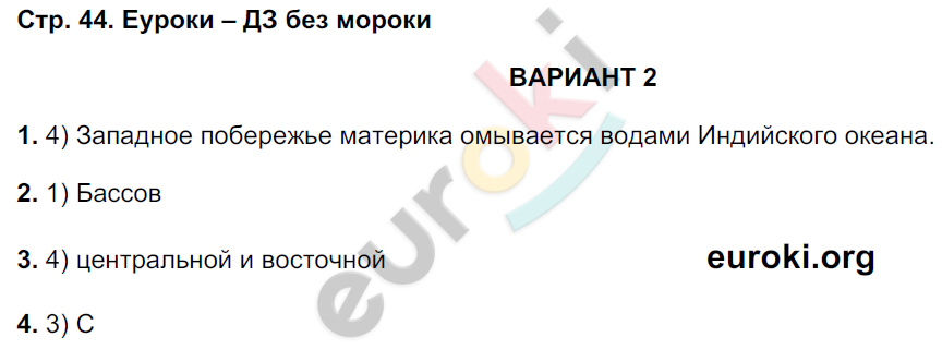 Тетрадь-экзаменатор по географии 7 класс. ФГОС Барабанов, Дюкова Страница 44