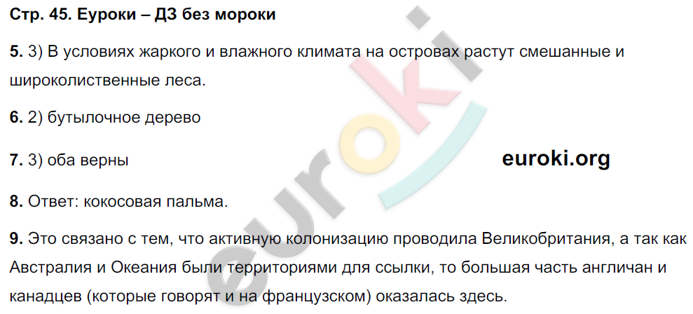 Тетрадь-экзаменатор по географии 7 класс. ФГОС Барабанов, Дюкова Страница 45