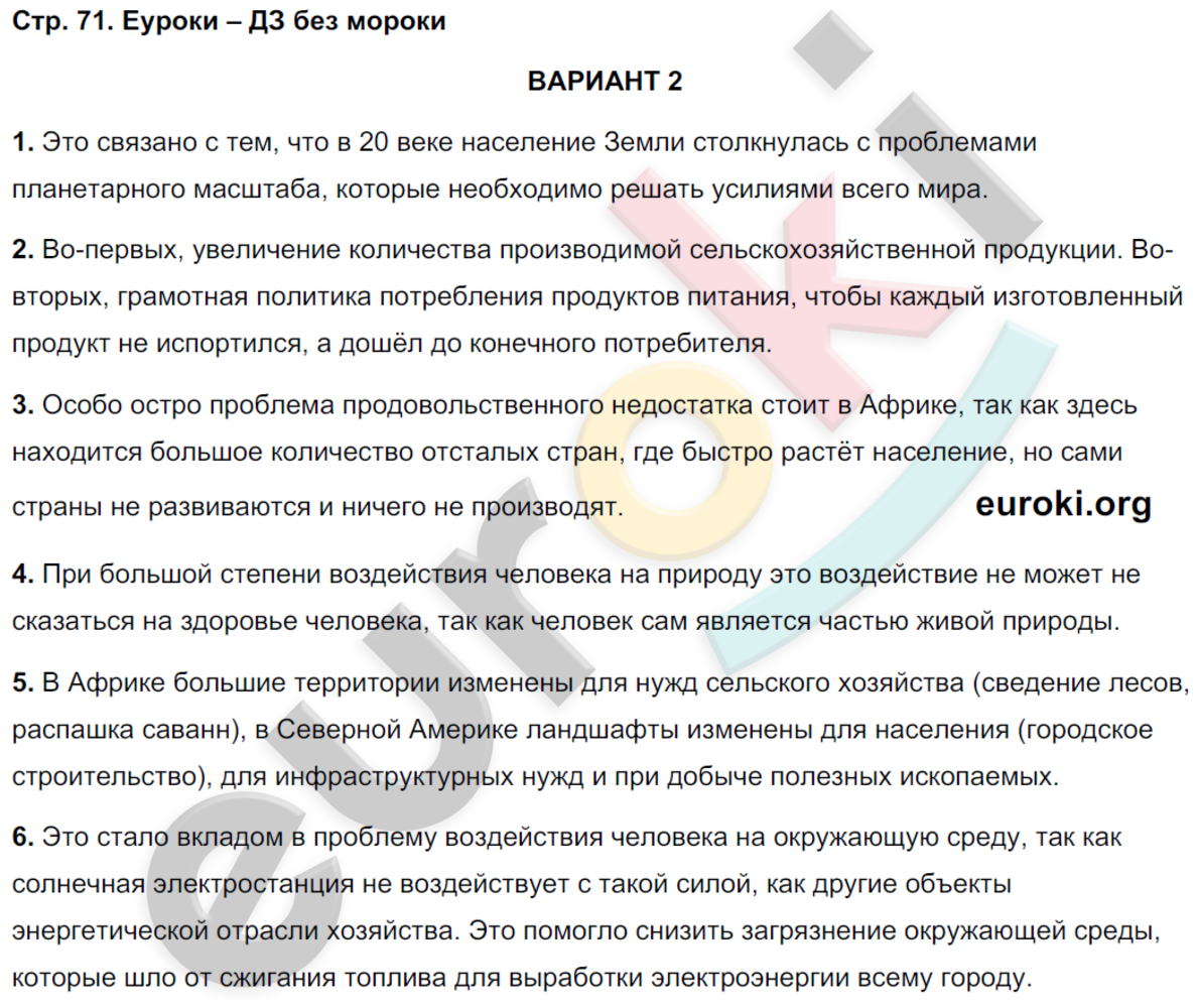 Тетрадь-экзаменатор по географии 7 класс. ФГОС Барабанов, Дюкова Страница 71