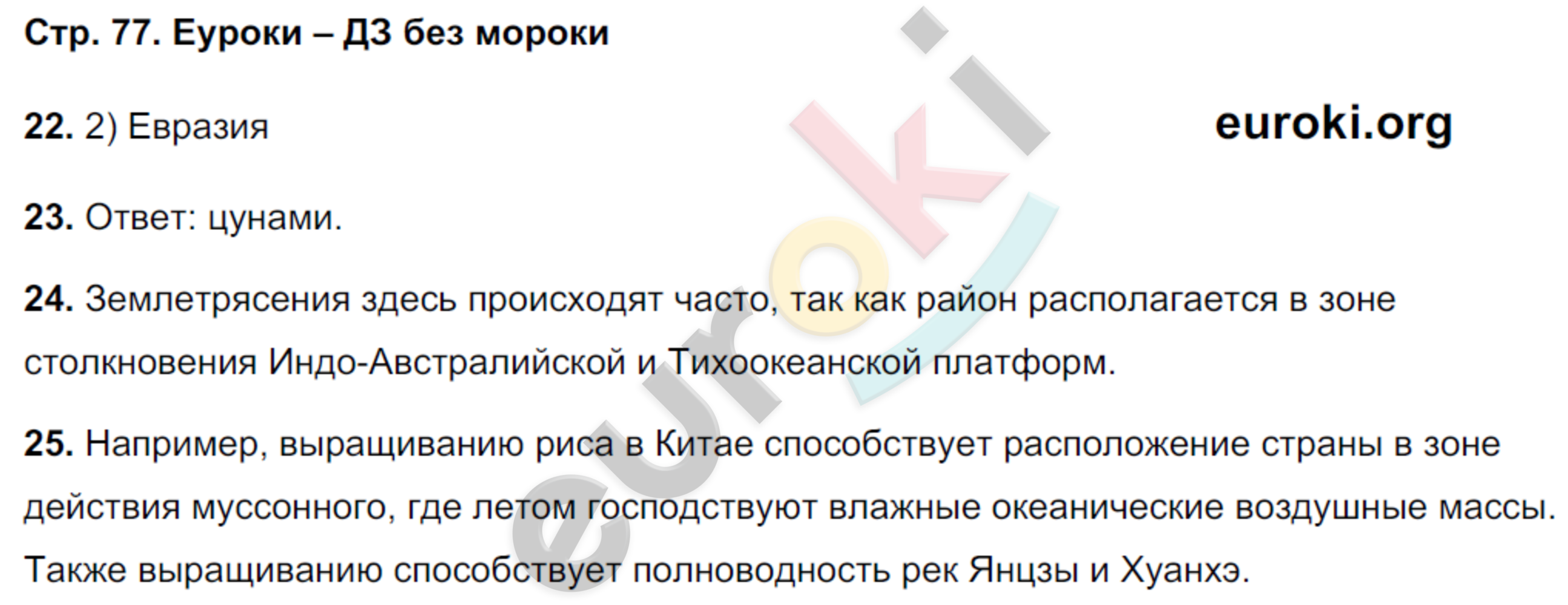 Тетрадь-экзаменатор по географии 7 класс. ФГОС Барабанов, Дюкова Страница 77