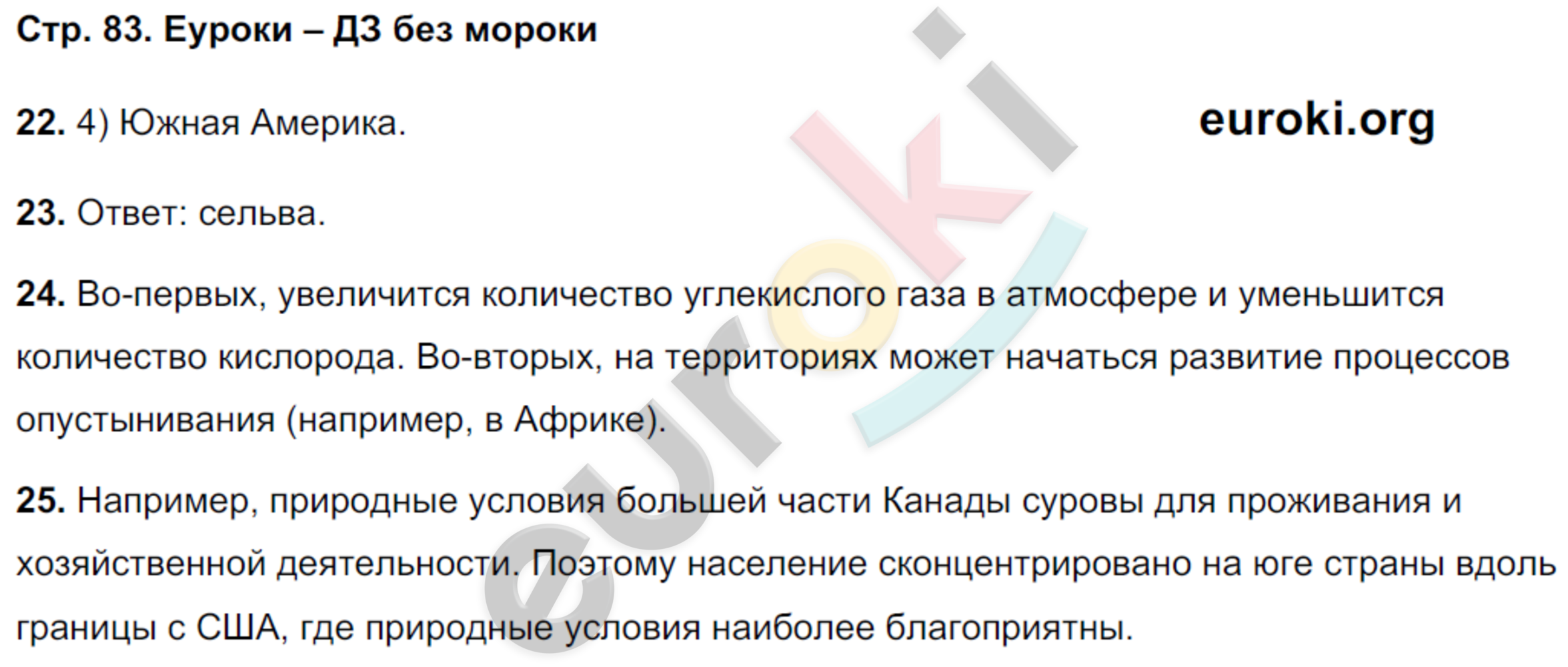 Тетрадь-экзаменатор по географии 7 класс. ФГОС Барабанов, Дюкова Страница 83