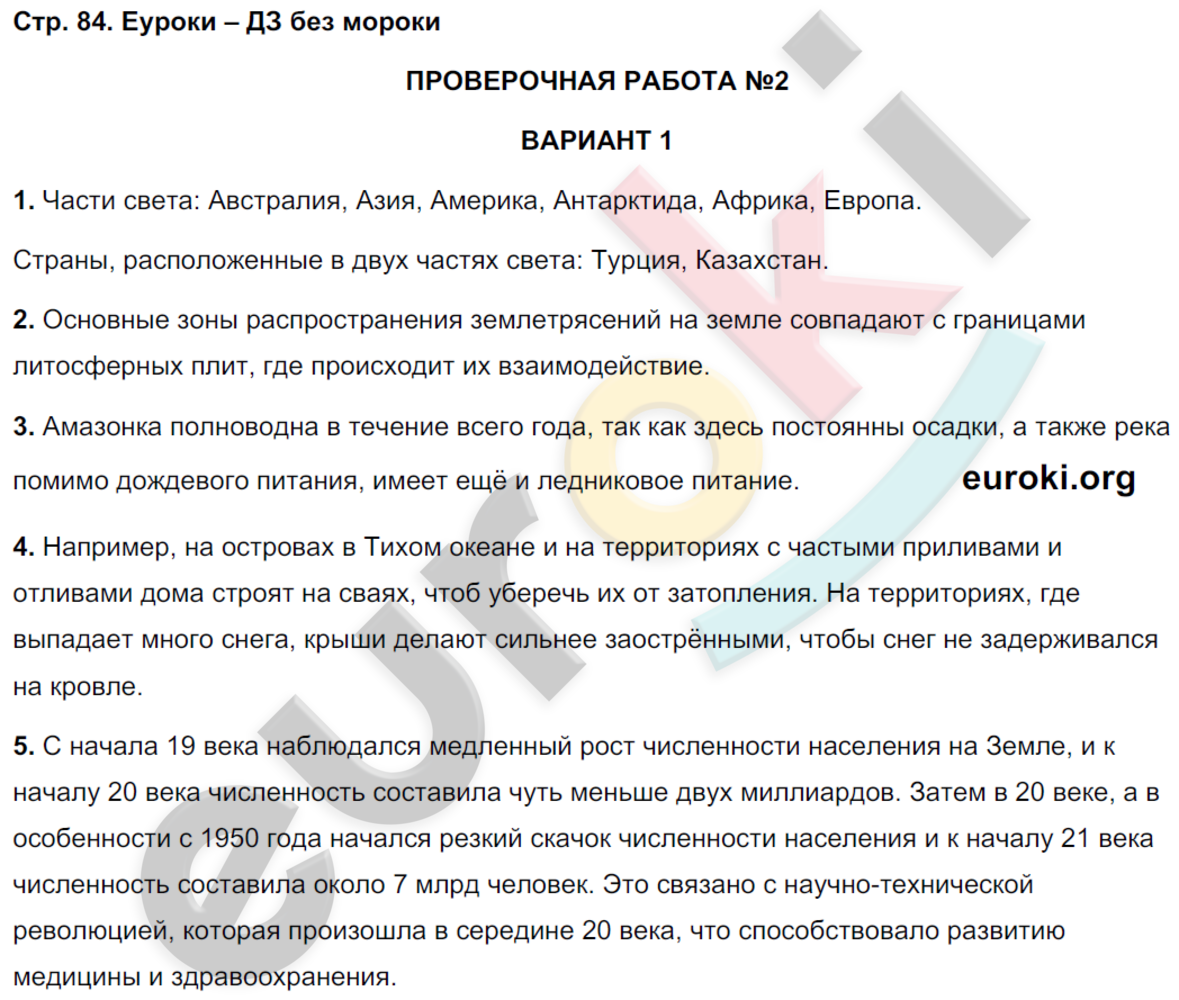 Тетрадь-экзаменатор по географии 7 класс. ФГОС Барабанов, Дюкова Страница 84