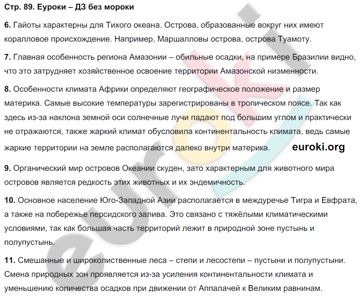 Тетрадь-экзаменатор по географии 7 класс. ФГОС Барабанов, Дюкова Страница 89