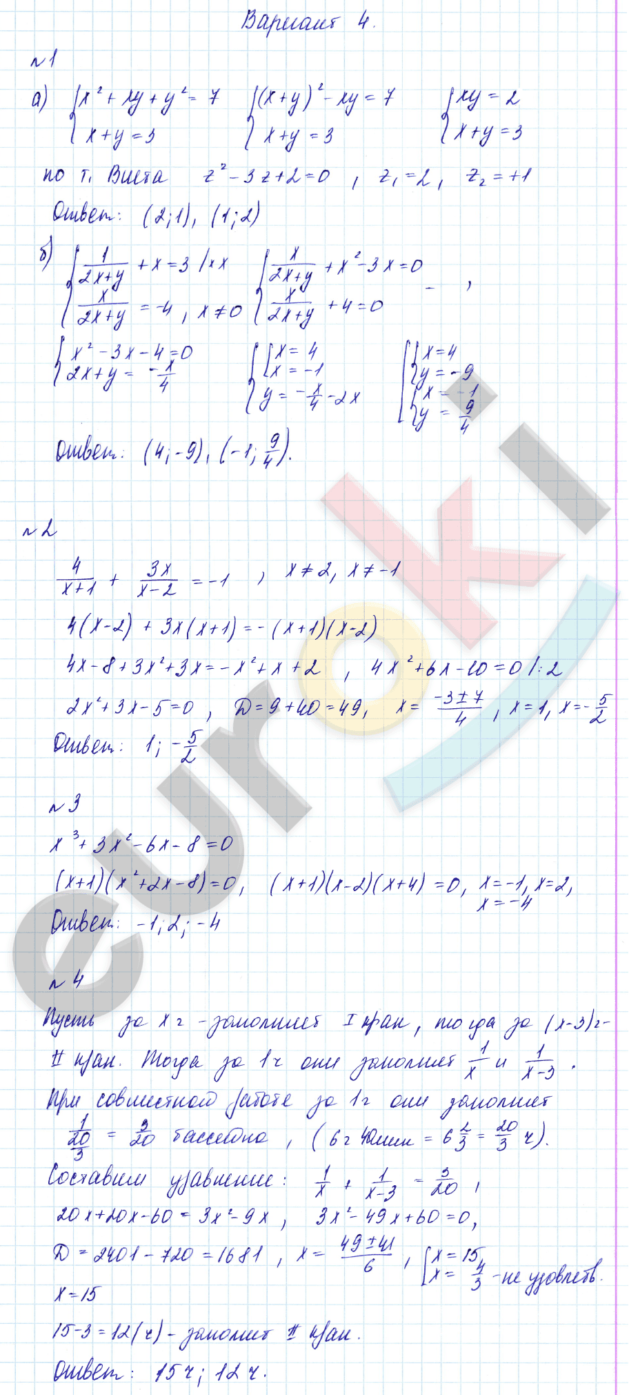 Дидактические материалы по алгебре 9 класс Зив, Гольдич Вариант 4
