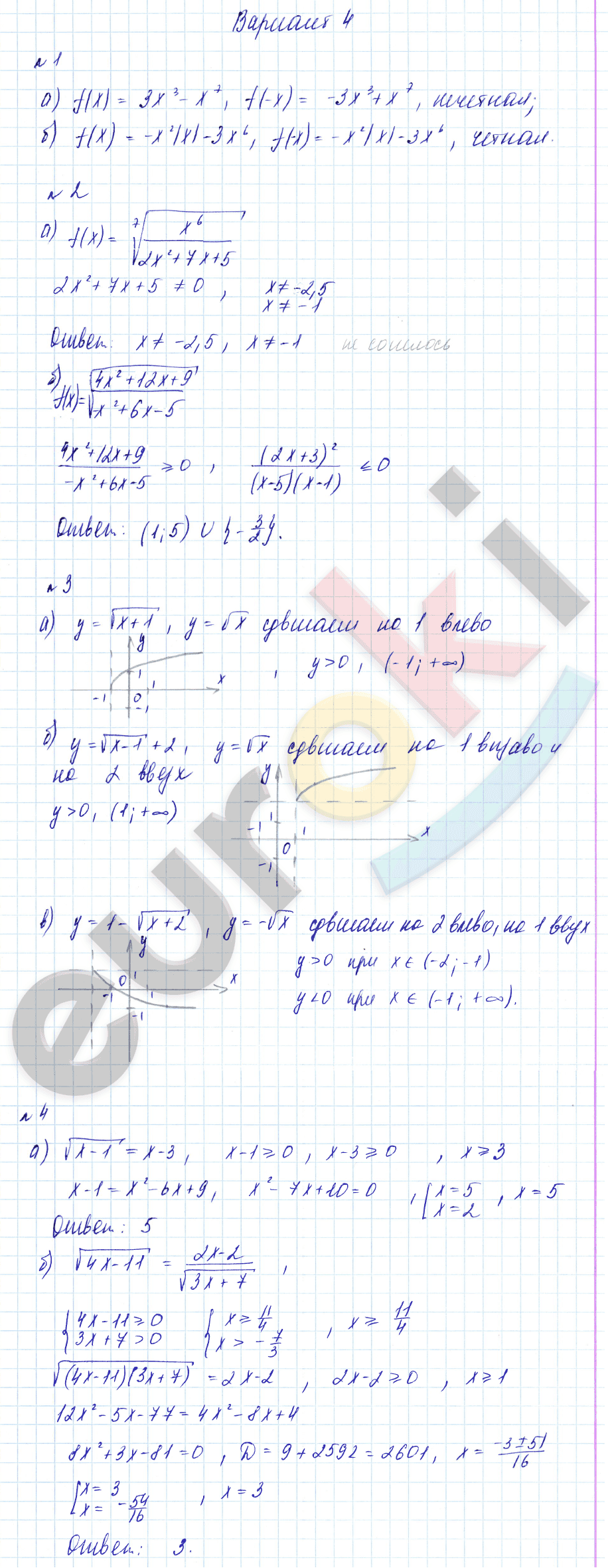 Дидактические материалы по алгебре 9 класс Зив, Гольдич Вариант 4