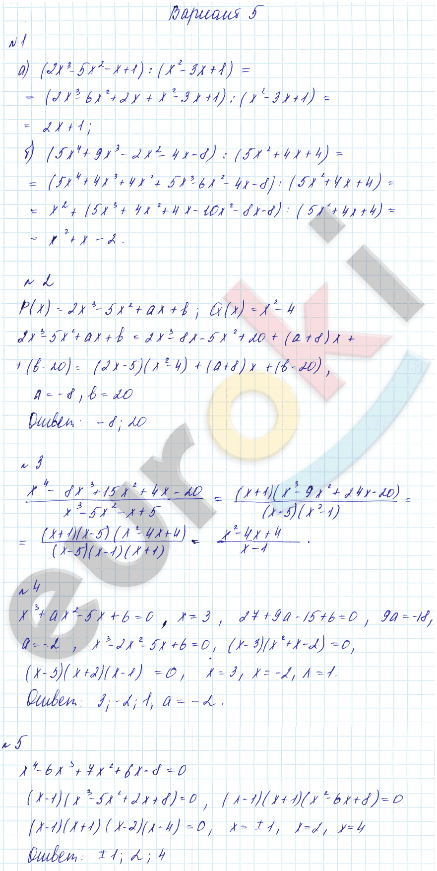 Дидактические материалы по алгебре 9 класс Зив, Гольдич Вариант 5