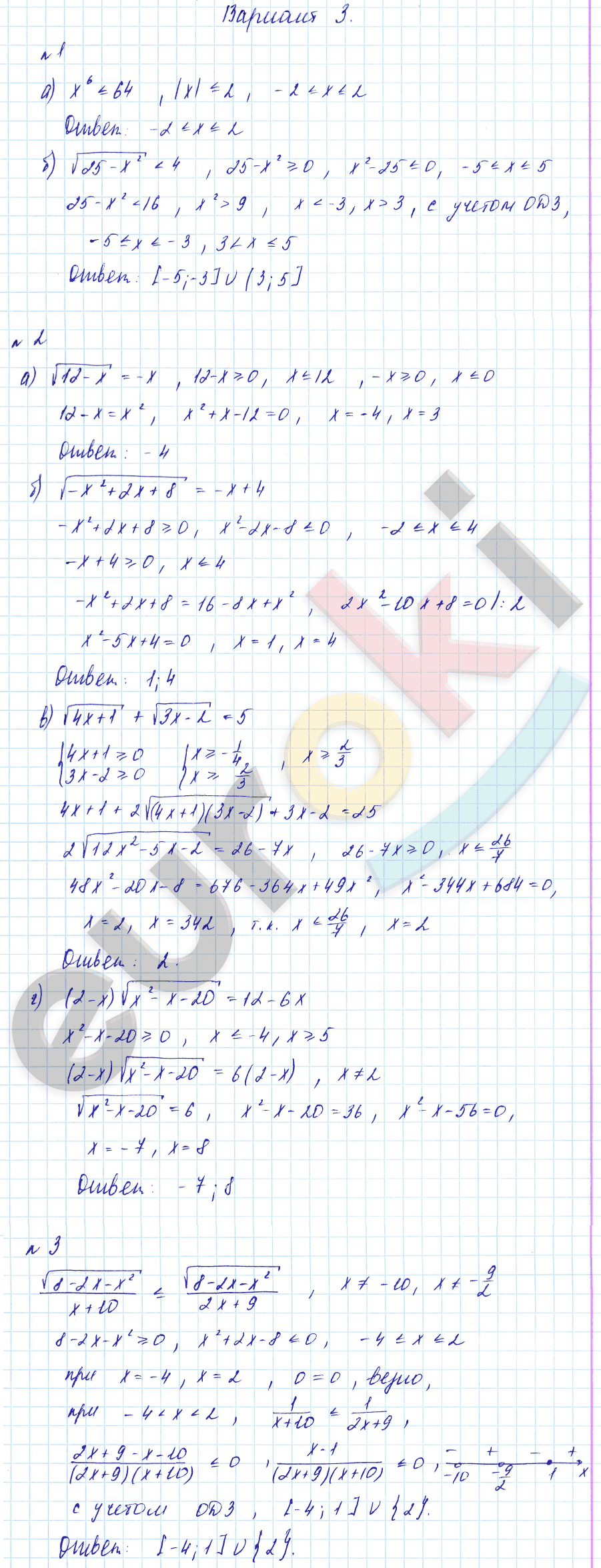Дидактические материалы по алгебре 9 класс Зив, Гольдич Вариант 3