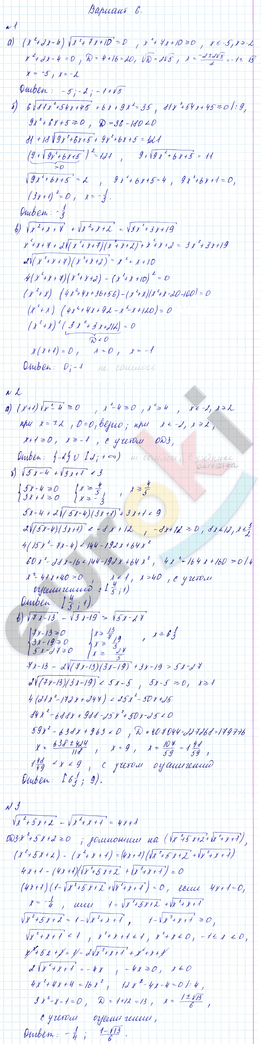 Дидактические материалы по алгебре 9 класс Зив, Гольдич Вариант 6