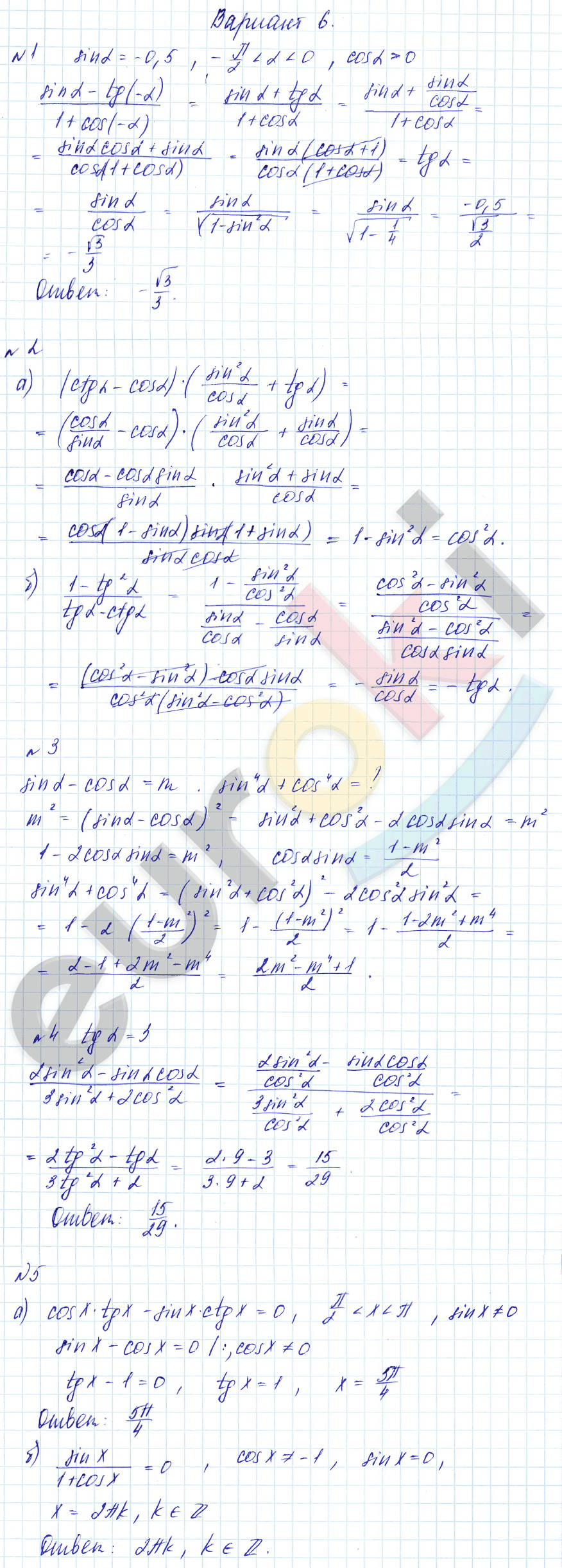 Дидактические материалы по алгебре 9 класс Зив, Гольдич Вариант 6