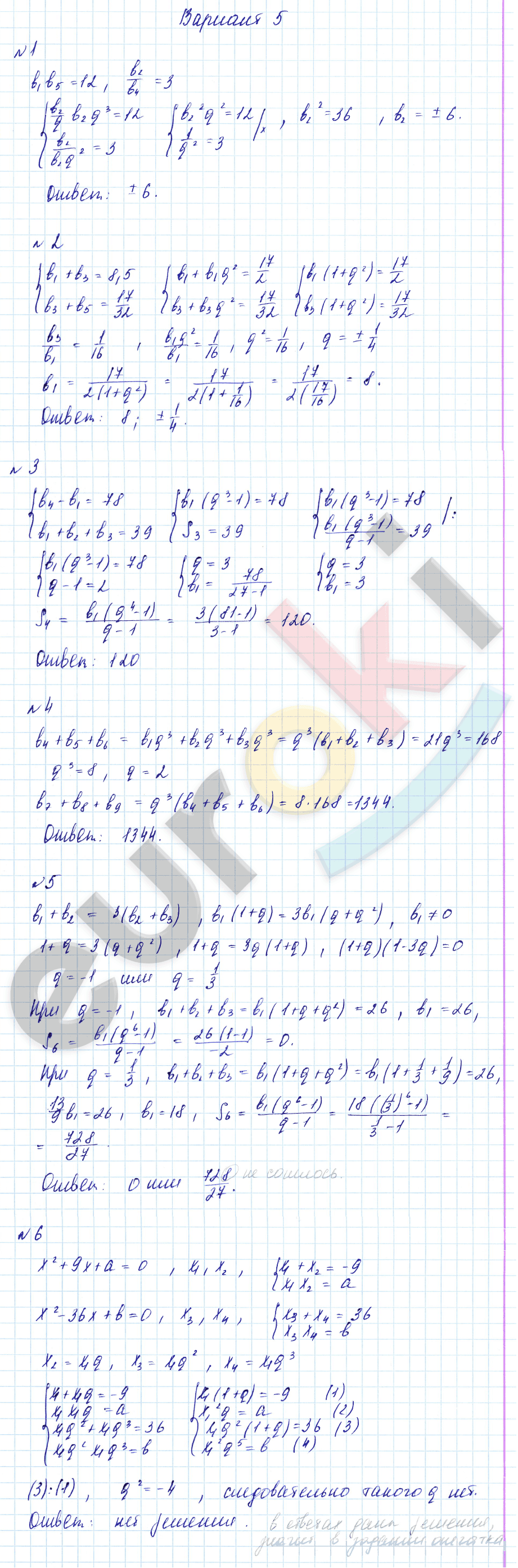 Дидактические материалы по алгебре 9 класс Зив, Гольдич Вариант 5