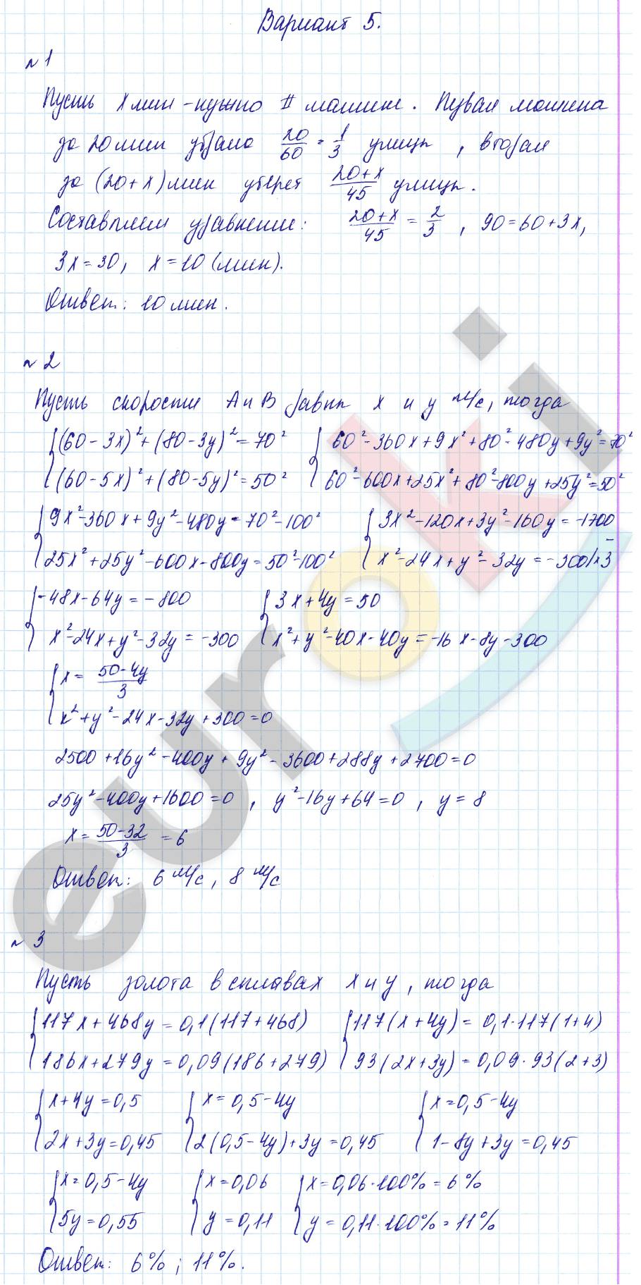 Дидактические материалы по алгебре 9 класс Зив, Гольдич Вариант 5