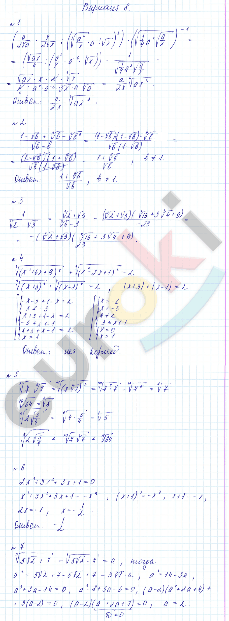 Дидактические материалы по алгебре 9 класс Зив, Гольдич Вариант 8