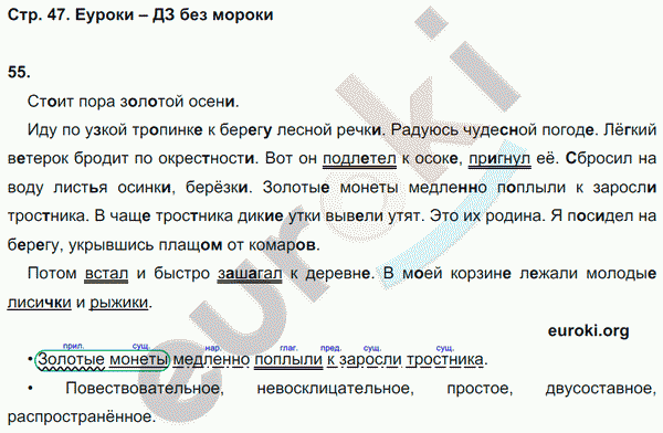 Рабочая тетрадь по русскому языку 3 класс. Часть 1, 2. ФГОС Песняева, Анащенкова Страница 47