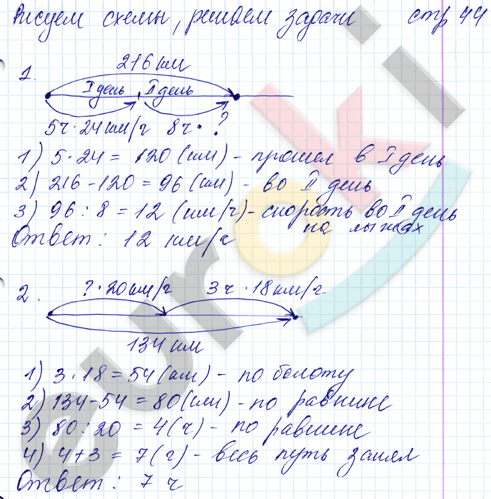 Рабочая тетрадь по математике 4 класс. Часть 1, 2 Башмаков, Нефедова Страница 44