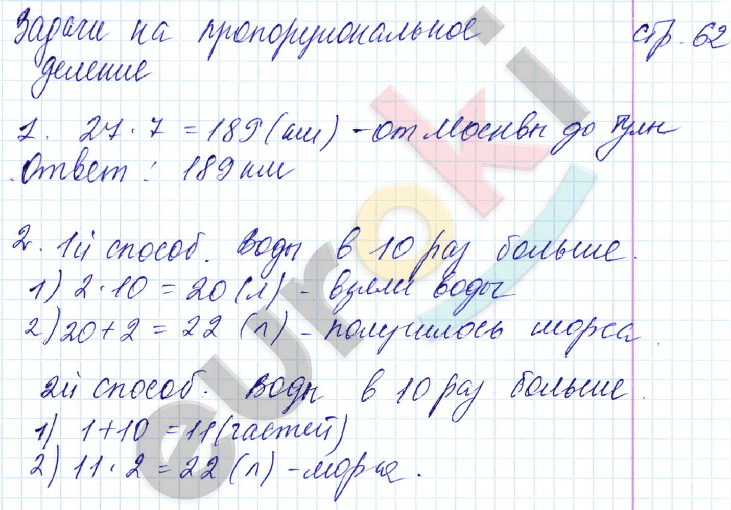 Рабочая тетрадь по математике 4 класс. Часть 1, 2 Башмаков, Нефедова Страница 62