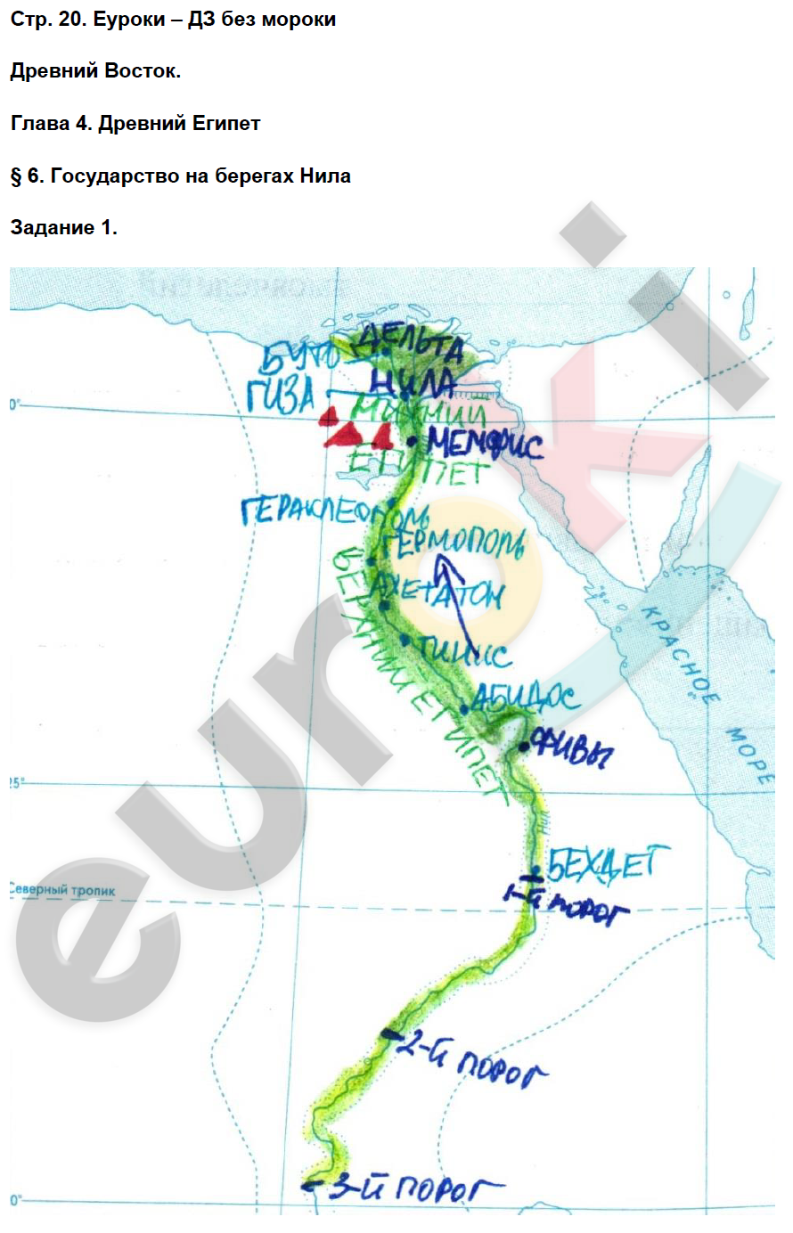 Рабочая тетрадь по истории Древнего мира 5 класс. Часть 1, 2 Чернова Страница 20