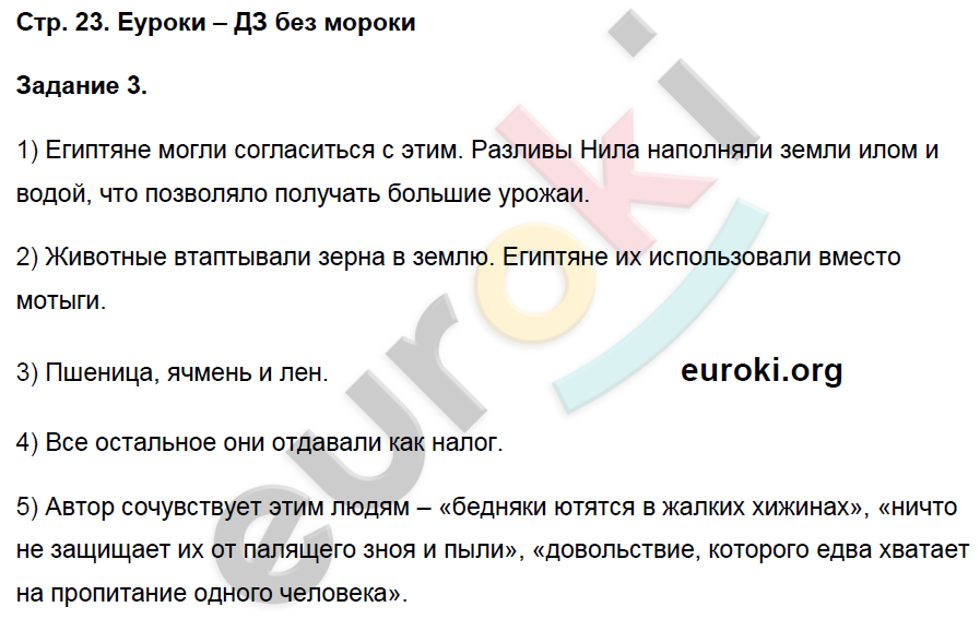 Рабочая тетрадь по истории Древнего мира 5 класс. Часть 1, 2 Чернова Страница 23