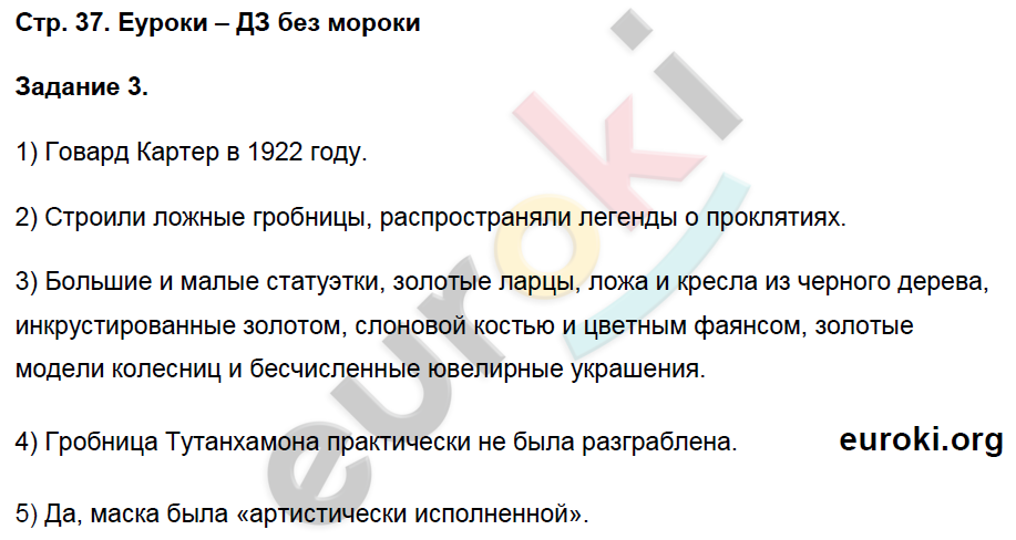 Рабочая тетрадь по истории Древнего мира 5 класс. Часть 1, 2 Чернова Страница 37