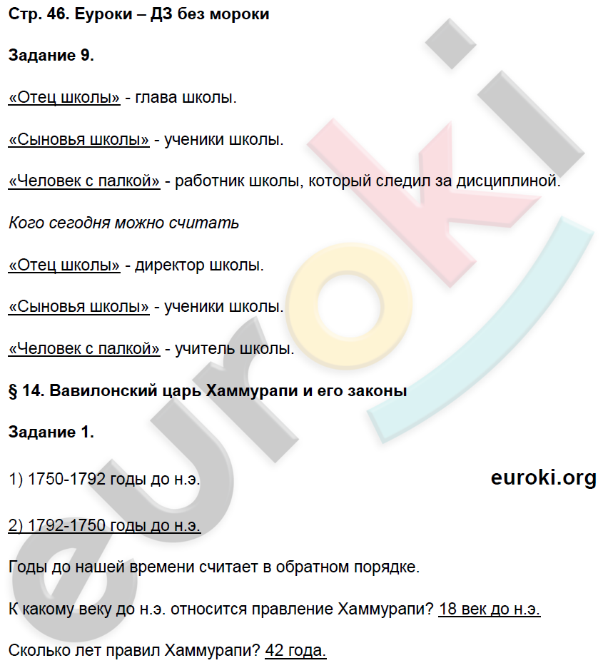 Рабочая тетрадь по истории Древнего мира 5 класс. Часть 1, 2 Чернова Страница 46